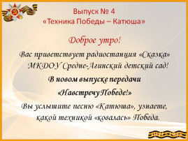 Выпуск № 4 "О военной технике" Выпуск № 4 "О военной технике".