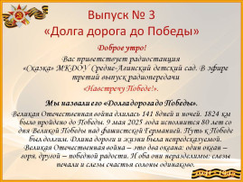 Выпуск № 3 "О военных дорогах" Выпуск № 3 "О военных дорогах".