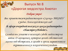 О медсестрах на войне. О медсестрах на войне.