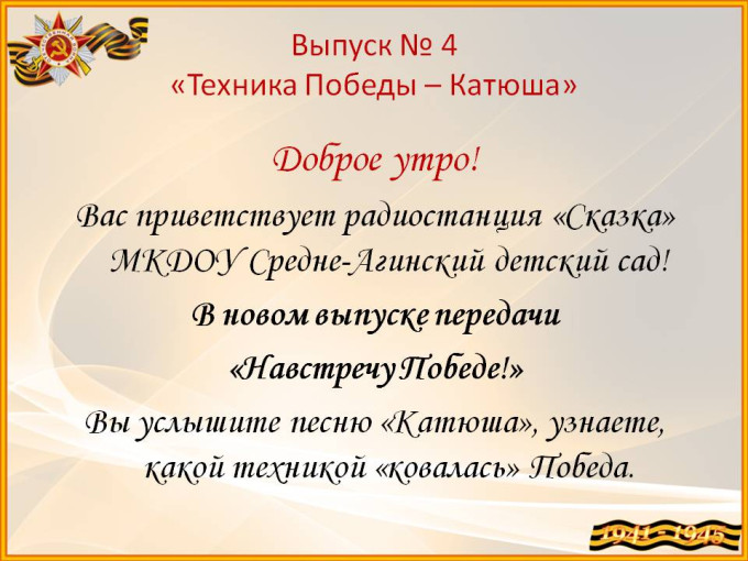 Выпуск № 4 "О военной технике" Выпуск № 4 "О военной технике".